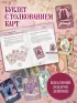 Джейн Остин. Оракул Сердца и Судьбы (колода карт и буклет в подарочном футляре) Джейн Остин. Оракул Сердца и Судьбы (колода карт и буклет в подарочном футляре)