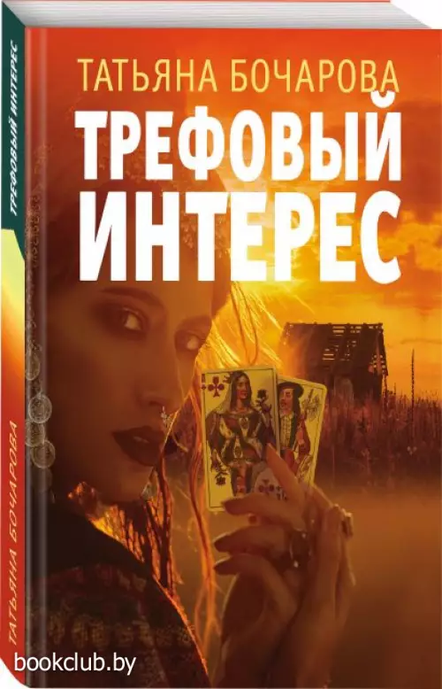Трефовый интерес (м)
