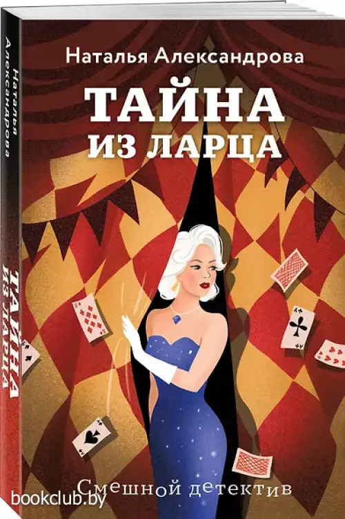 Тайна из ларца