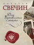 Дело Варнавинского маньяка (м)  Дело Варнавинского маньяка (м)