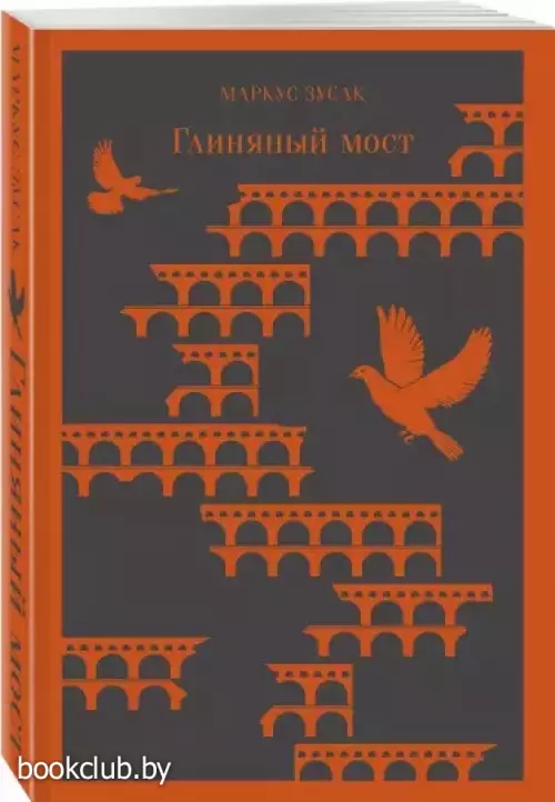 Глиняный мост (Магистраль. Главный тренд)