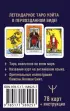 Мини Таро Уэйта 1910 года. Без искажений (78 карт)