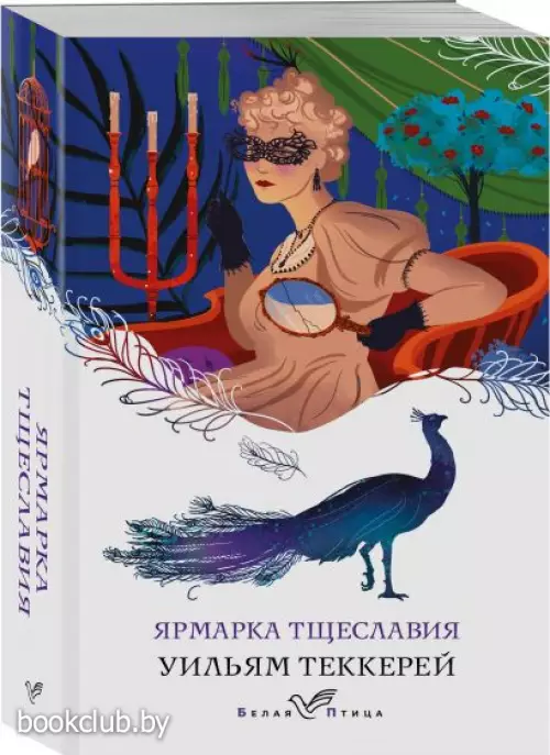 Ярмарка тщеславия Ярмарка тщеславия