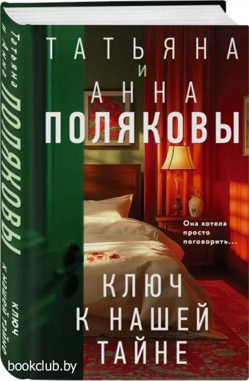 Ключ к нашей тайне