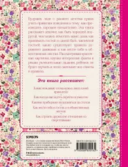 Настоящие принцессы всегда говорят «спасибо». Хорошие манеры для девочек от 5 до 8 лет Настоящие принцессы всегда говорят «спасибо». Хорошие манеры для девочек от 5 до 8 лет