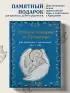 Лучший подарок на Крещение. Основы православия для детей и родителей, крестных и крестников