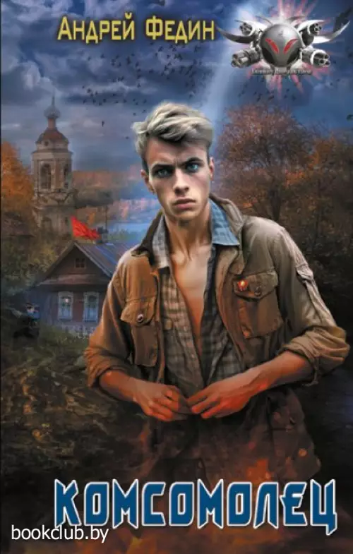 Комсомолец