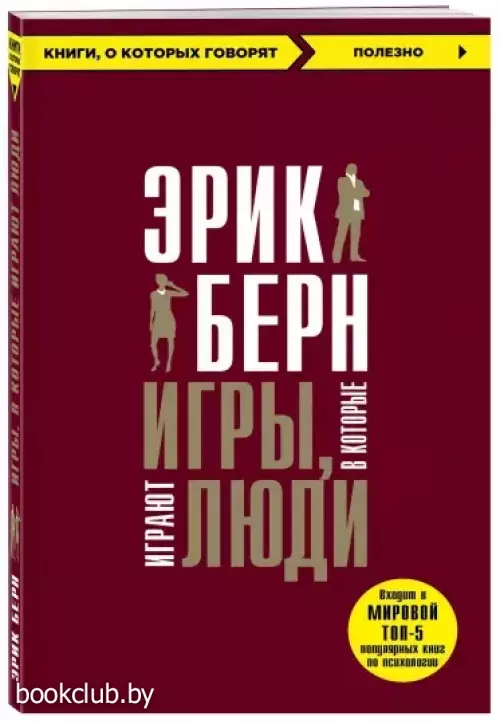 Игры, в которые играют люди (2021)