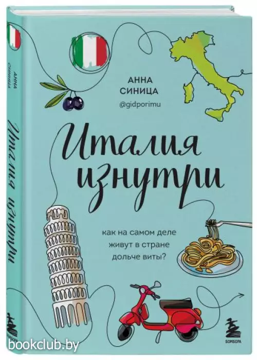 Италия изнутри. Как на самом деле живут в стране дольче виты?