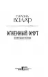 Огненный омут Огненный омут