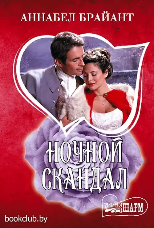 Ночной скандал