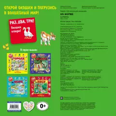 На ферме (10с)