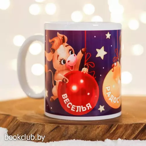 Кружка «Веселья, радости, удачи», 300 мл