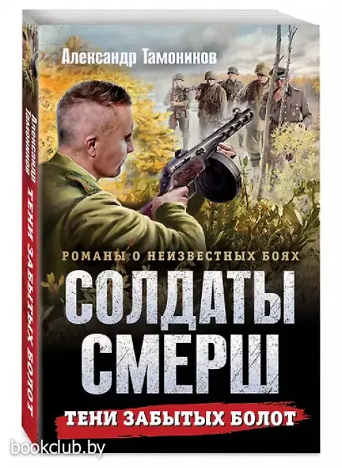 Тени забытых болот