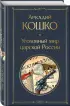Уголовный мир царской России