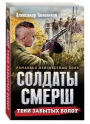 Тени забытых болот