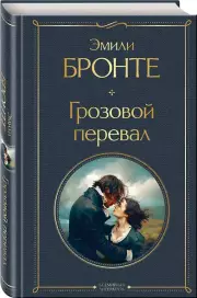 Грозовой перевал, Джейн Эмили