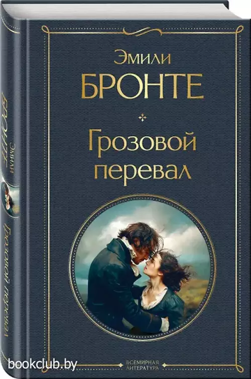 Грозовой перевал