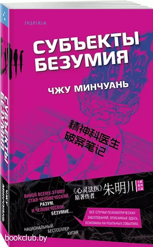 Субъекты безумия