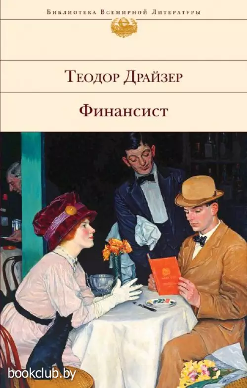 Финансист (2019)