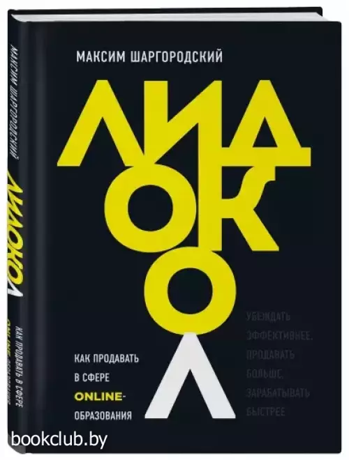 Лидокол. Как продавать в сфере онлайн-образования