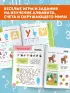 Годовой курс занятий для детей от 4 до 5 лет. 64 наклейки