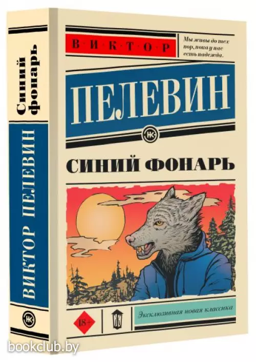 Синий фонарь