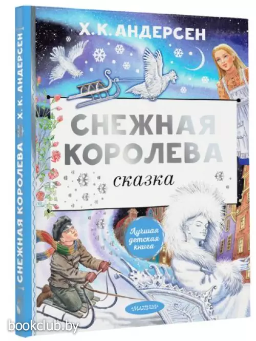 Снежная королева. Рис. Е.Вединой (2023)