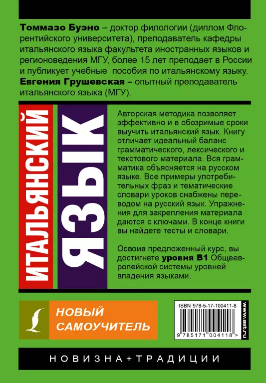 Итальянский язык. Новый самоучитель (2018) Итальянский язык. Новый самоучитель (2018)