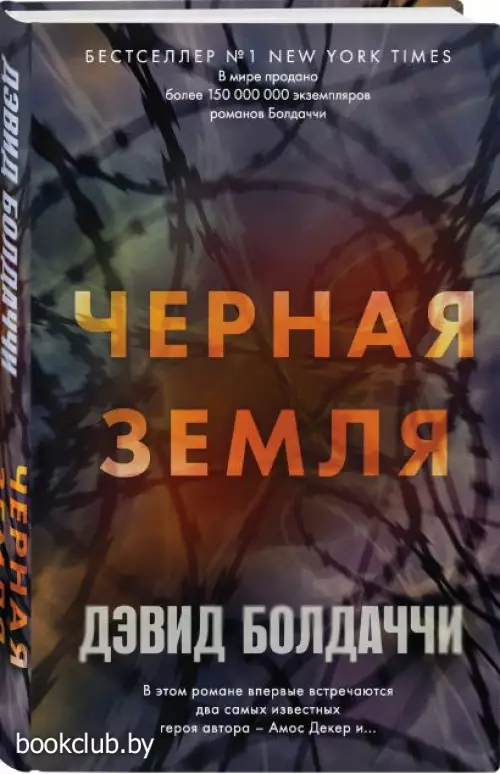  Черная земля