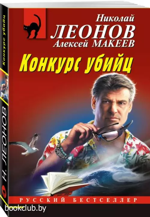 Конкурс убийц (м)