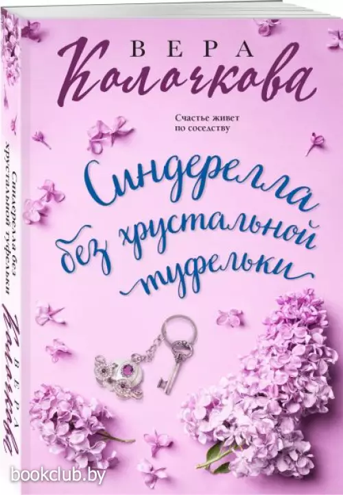 Синдерелла без хрустальной туфельки