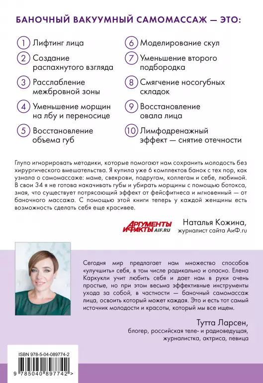 Баночный самомассаж: Мгновенный лифтинг-эффект. Faceday Баночный самомассаж: Мгновенный лифтинг-эффект. Faceday