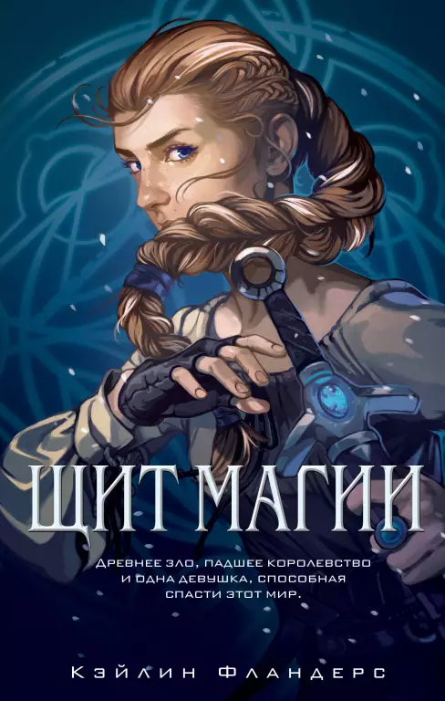Щит магии (#1) Щит магии (#1)