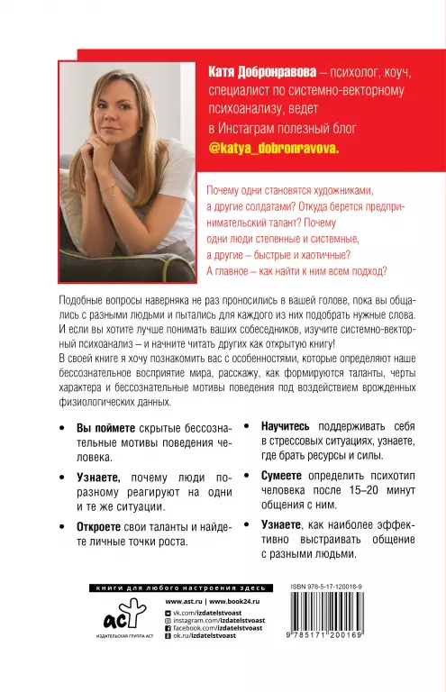 Цветные психотипы. Векторный психоанализ: почему мы видим мир по-разному Цветные психотипы. Векторный психоанализ: почему мы видим мир по-разному