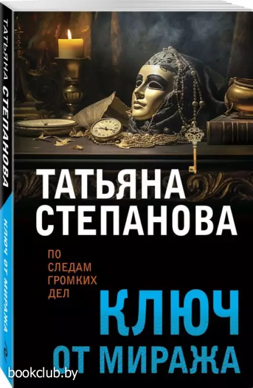 Ключ от миража