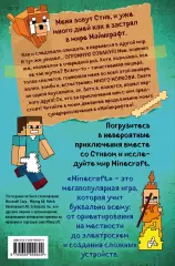 Дневник Стива. Книга 3. Собачья жизнь Дневник Стива. Книга 3. Собачья жизнь