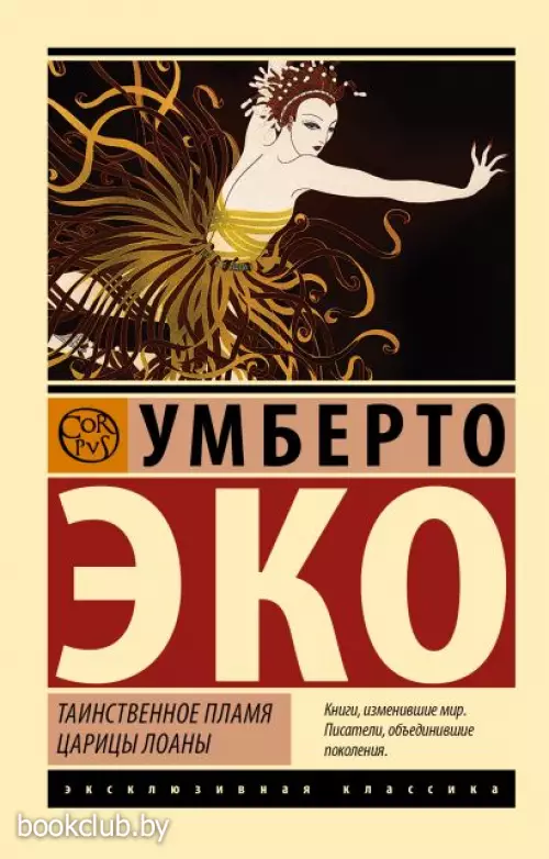 Таинственное пламя царицы Лоаны