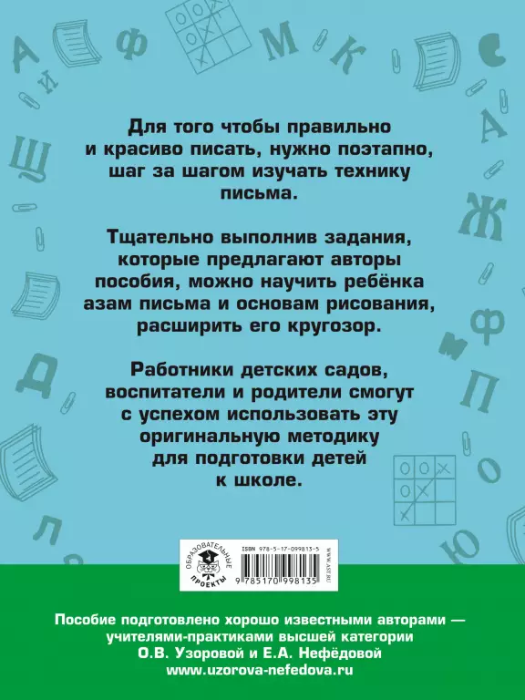 350 упражнений для подготовки детей к школе: игры, задачи, основы письма и рисования 350 упражнений для подготовки детей к школе: игры, задачи, основы письма и рисования