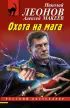 Охота на мага