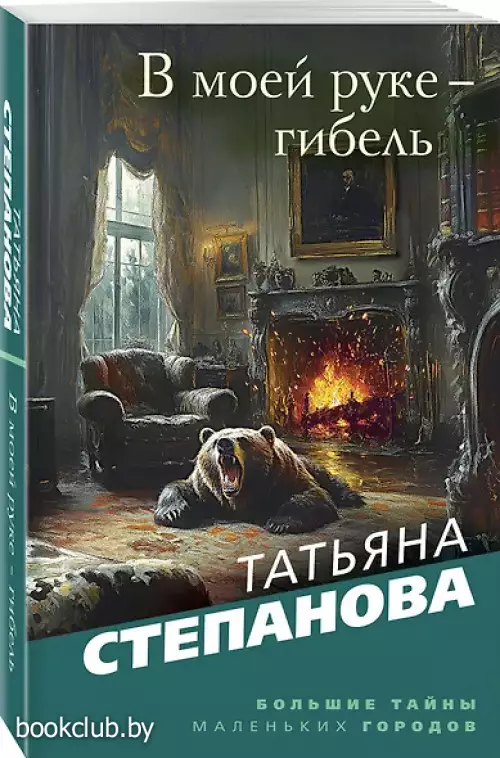 В моей руке - гибель