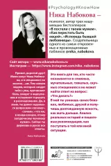 Мозгоеды. Что в головах у тех, кто сводит нас с ума. Волшебный пинок к нормальной жизни, Ника Набокова