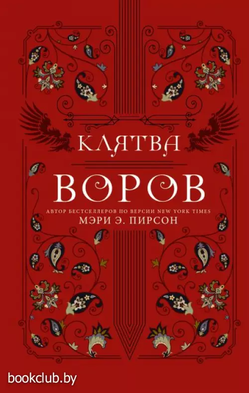 Клятва воров