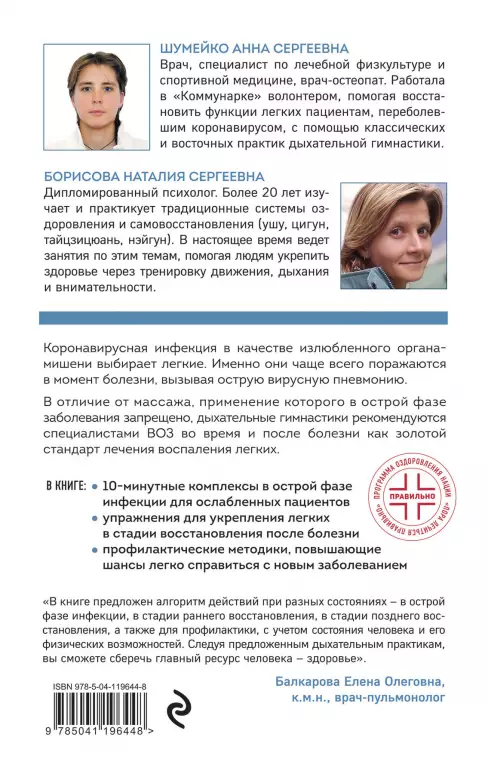 Дыхательные гимнастики при covid-19. Руководство для пациента: восстановление легких до, во время и после коронавируса Дыхательные гимнастики при covid-19. Руководство для пациента: восстановление легких до, во время и после коронавируса