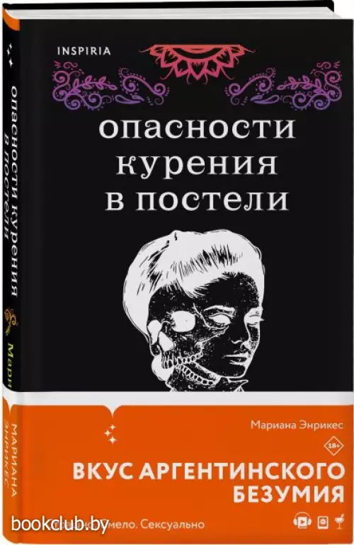  Опасности курения в постели