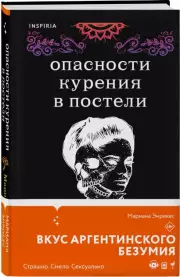 Опасности курения в постели, Мариана Энрикес