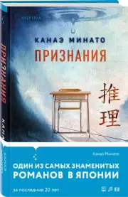 Признания (тв), Канаэ Минато
