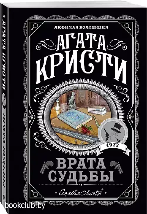 Врата судьбы