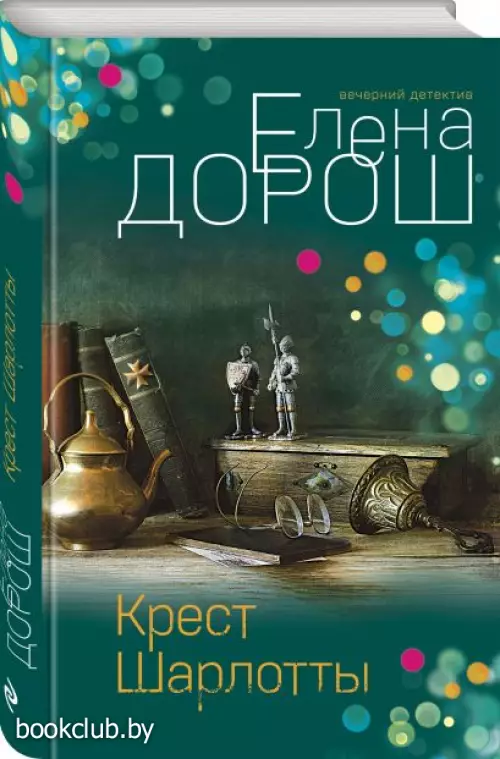 Крест Шарлотты (тв)