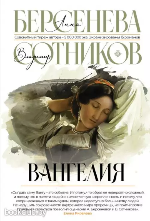 Вангелия (2023)